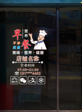 定制早餐包子铺欢迎光临营业时间电话玻璃门橱窗创意卡通墙贴花纸