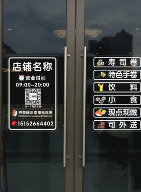 定制三文鱼寿司店铺玻璃门静电贴