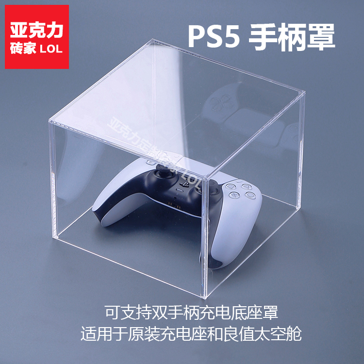 索尼PS5壳子PS4Pro主机防尘罩PS5Slim主机罩套 PS5透明亚克力罩VR - 图1