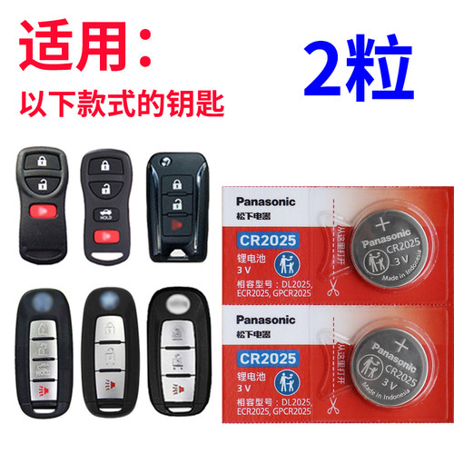 松下CR2025适用 东风 启辰d60钥匙电池 T70 M50V T90 R50智能D50一键启动T70X 晨风R30汽车遥控器电子3V进口 - 图0