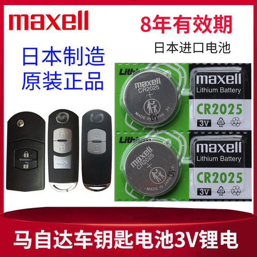 maxell适用于 马自达昂克赛拉 阿特兹m3m6m8 CX4 CX5 CX7星骋马三马六睿翼遥控器汽车钥匙电池CR2025日本进口 - 图0