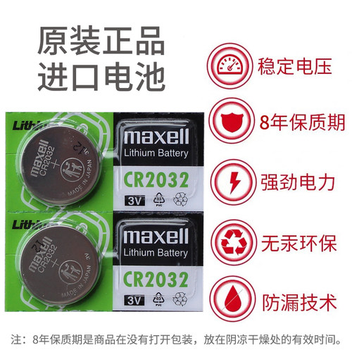 maxell适用于 雷克萨斯es汽车钥匙遥控器电池ES200 ES260 ES300hf ES350 es250智能一键启动CR2032电子3V - 图1