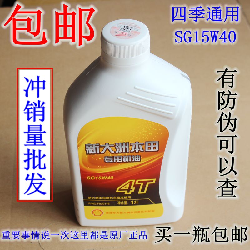 新大洲本田机油125摩托车机油通用正品150踏板车原厂15w40弯梁110 - 图3