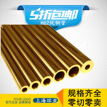 H62 brass pipe 25 27 27 30 30 32 35 38 40 45 50 50 to high-pressure thick wall pipe hollow copper rod