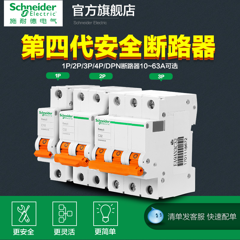 施耐德空气开关断路器1P16A~63A 1P+N 2P 3P 4P家用空开开关第4代-图0