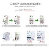 [Double 11 Pre -Sale] Schneider A9 Dual -Entry Double из 8 установленного воздушного выключателя Общее открытие и страхование утечки и утечка