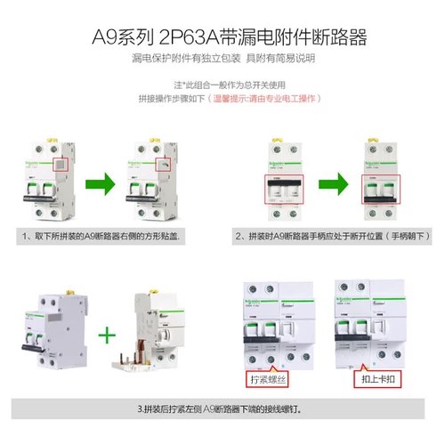 [Double 11 Pre -Sale] Schneider A9 Dual -Entry Double из 8 установленного воздушного выключателя Общее открытие и страхование утечки и утечка