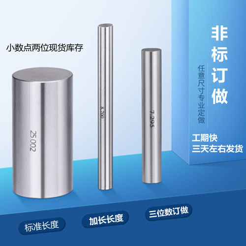 精密针规销式塞规6.01/6.02/6.03/6.04/6.05/6.06/6.07/6.08/6.09 - 图2