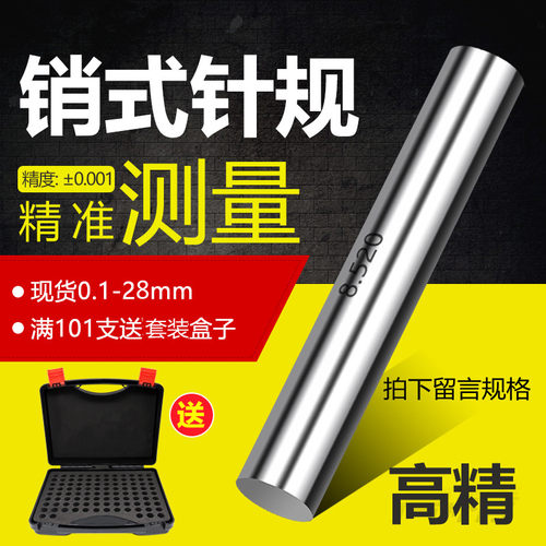 精密针规销式塞规6.01/6.02/6.03/6.04/6.05/6.06/6.07/6.08/6.09 - 图1