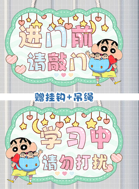 蜡笔小新小孩卧室儿童房PVC双面门挂牌学习中请勿打扰敲门定制