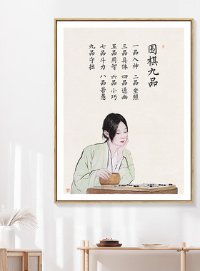 简正原创围棋九品棋牌室挂画下棋装饰画儿童围棋活动室棋艺壁画