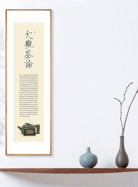 书法新中式风茶壶禅意装饰画