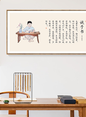 简正书房儿童房诫子书家训装饰画