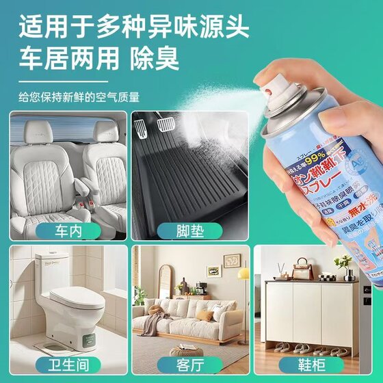 Shoe deodorant spray to remove odor and deodorize