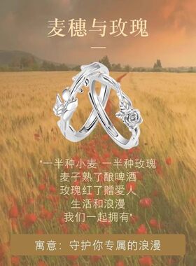 时尚麦穗与玫瑰情侣戒指情人节