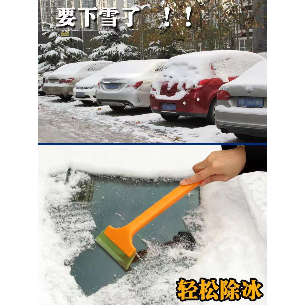 冬季清雪牛筋除雪铲汽车用挡风玻璃车窗除霜除刮雪板冰铲工具神器 - 图1