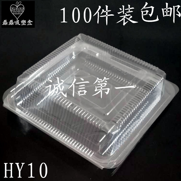 HY10大方盒吸塑盒透明包装寿司盒8寸糕点盒食品包装盒蜜饯蛋糕盒-图0