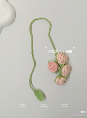 手工编织挂件手工编织铃兰花挂件成品车挂件包挂件毛线钩织铃兰花