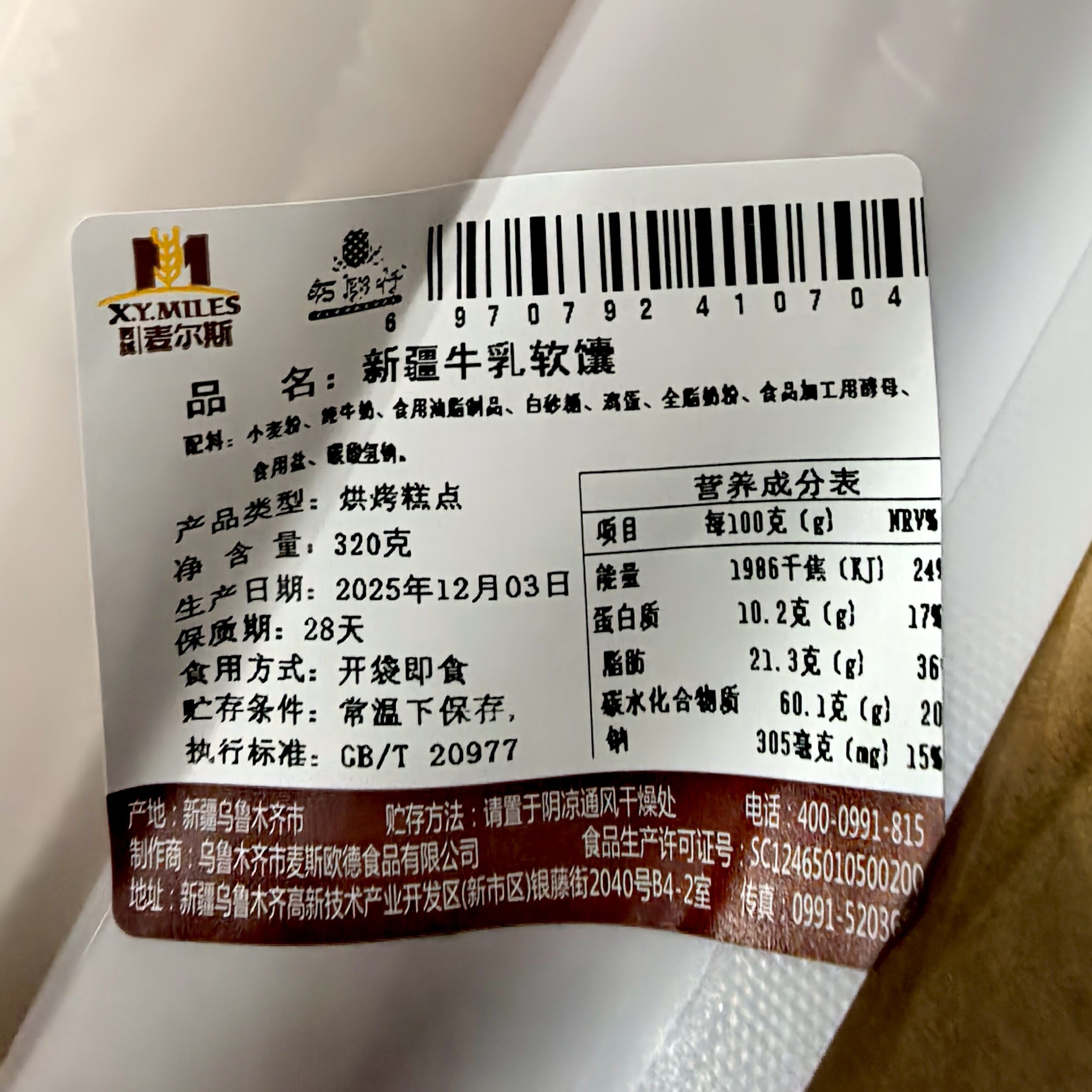 西域麦尔斯新疆牛乳软馕320g手工馕饼烤馕饼代餐特产干粮零食早餐,淘宝优惠券,粉丝福利购,淘宝优惠卷