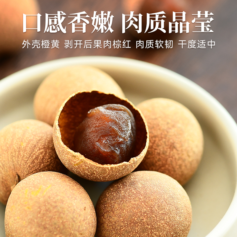 高州桂圆干精选大果带壳新货龙眼肉干泡水炖汤干货小核肉厚无熏硫 - 图3