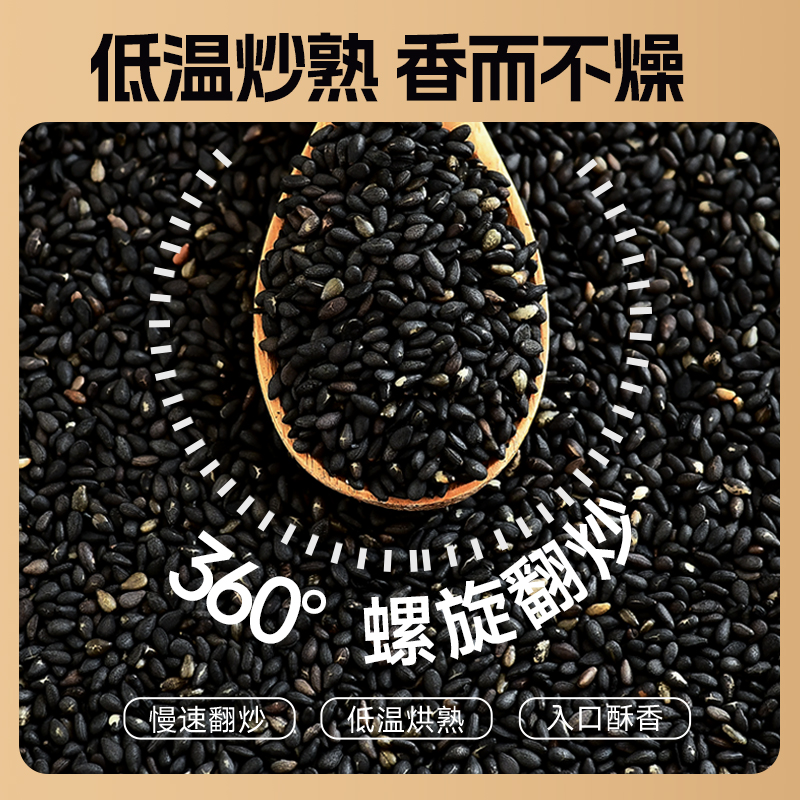 有机黑芝麻优质炒熟黑白芝麻粒免洗即食新货烧烤烘焙馅料家用商用
