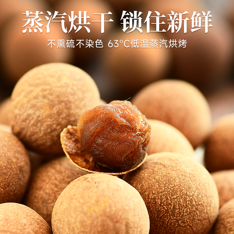 高州桂圆干精选大果带壳新货龙眼肉干泡水炖汤干货小核肉厚无熏硫 - 图1