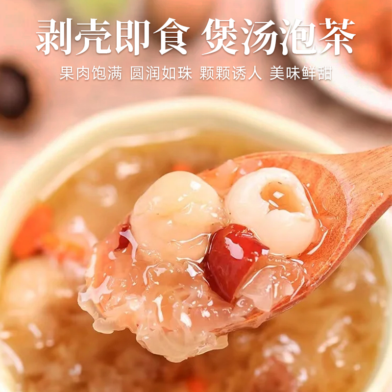 高州桂圆干精选大果带壳新货龙眼肉干泡水炖汤干货小核肉厚无熏硫 - 图0