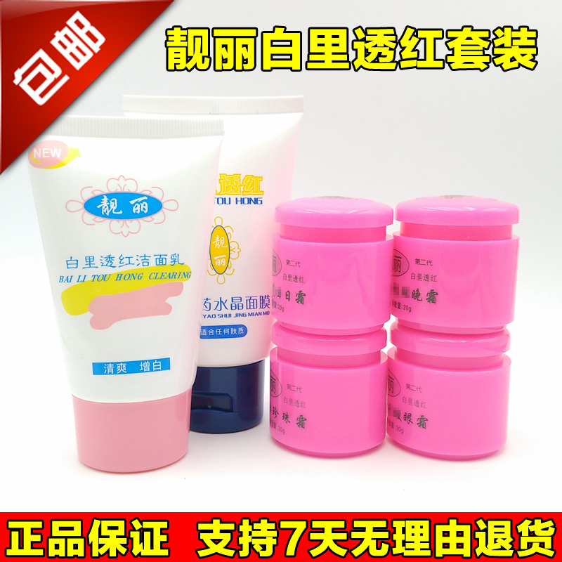 香港思妍靚麗白裡透紅美白祛斑霜四合一套裝補水保溼化妝品正品