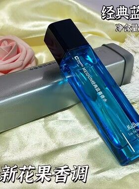 经典蓝毒清新淡雅持久留香