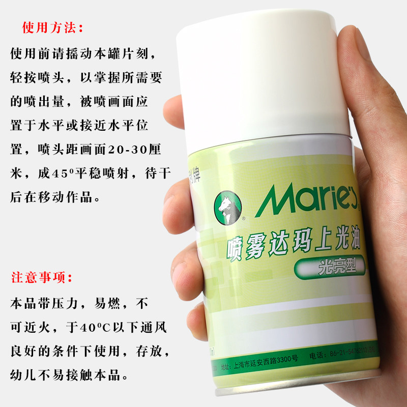 马利牌喷雾达玛上光油300ml油画定画液光亮亚光 油画颜料丙烯媒介,淘宝优惠券,粉丝福利购,淘宝优惠卷