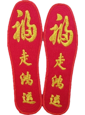 新年走鸿运结婚红鞋垫腰带袜子