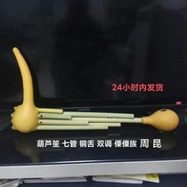 Reed Sheng One Ruler Four Lijiang Seven Pipe Diqing Gourd Sheng Bronze Tongue Lisu Double Tone Non-Relic Manufacturer Direct to Development Ticket