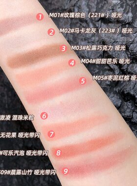 低饱和烟粉单色眼影哑光温柔大地色珠光碎钻细闪修容提亮清透裸妆