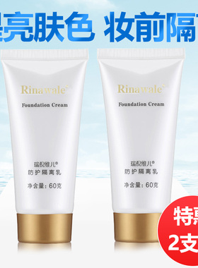 瑞倪维儿防护隔离乳官方旗艦店