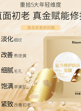 瑞倪维儿密集修护提拉面膜