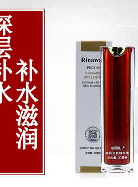瑞倪维儿润肤原名官方专柜精华素