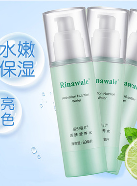 瑞倪维儿活肤营养水官方旗舰店