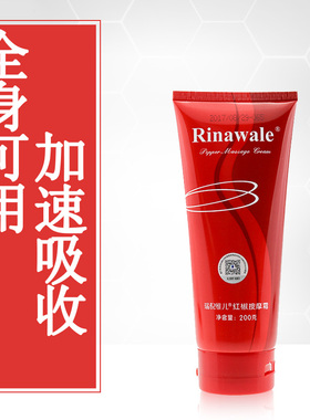 瑞倪维儿200g专柜正品天津按摩霜