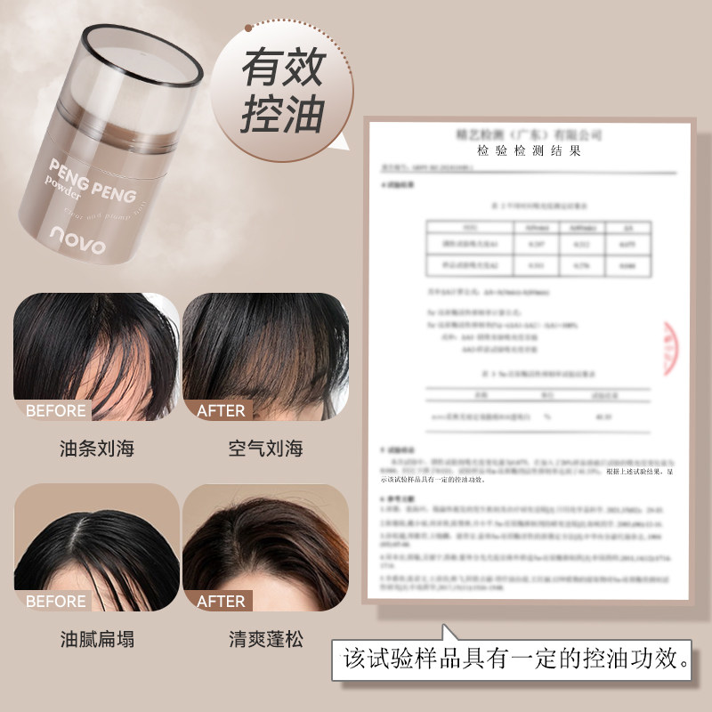 NOVO新款蓬蓬粉清爽自然刘海控油懒人免洗去油神器学生干发蓬松粉,淘宝优惠券,粉丝福利购,淘宝优惠卷