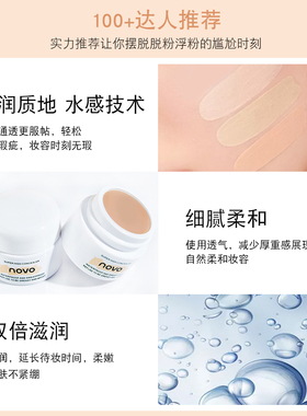 NOVO光透无暇遮瑕膏眼部泪沟遮瑕