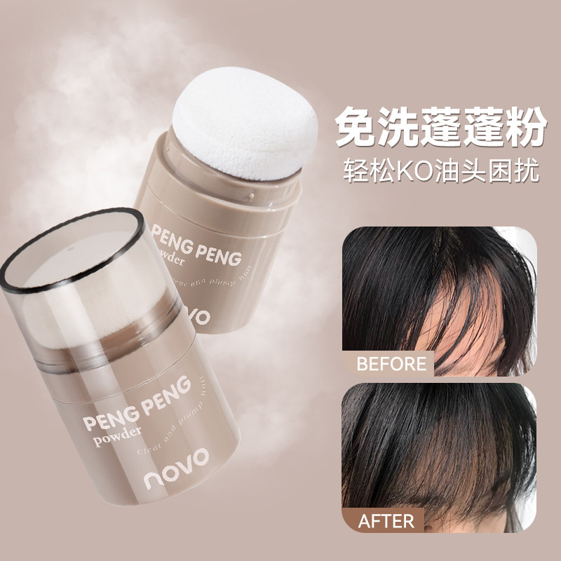 NOVO新款蓬蓬粉清爽自然刘海控油懒人免洗去油神器学生干发蓬松粉,淘宝优惠券,粉丝福利购,淘宝优惠卷