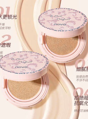 NOVO气垫持久不脱妆遮瑕保湿BB霜