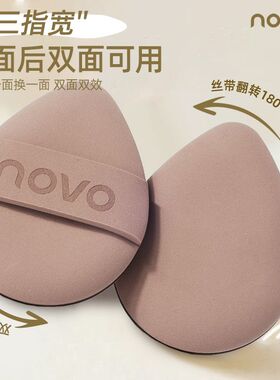 NOVO粉扑服帖粉底液气垫专用
