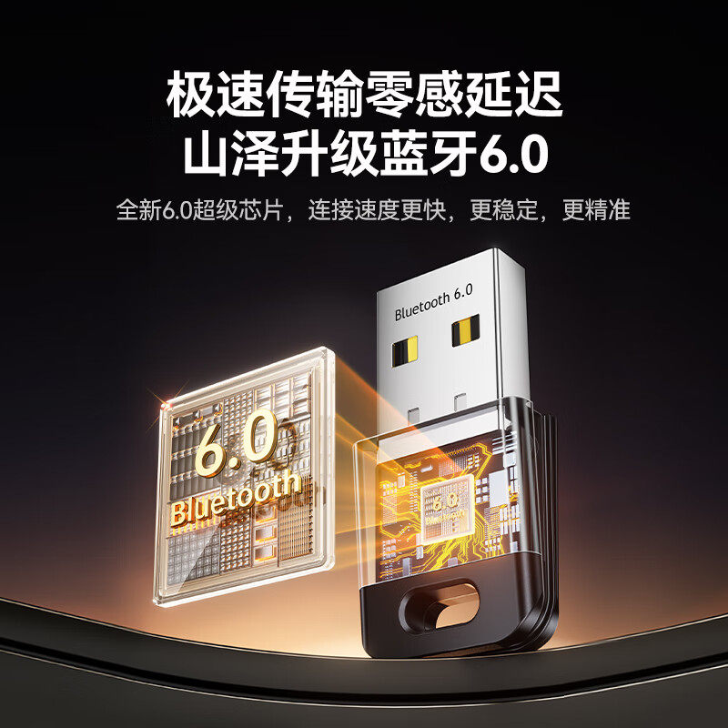 山泽USB蓝牙适配器6.0接收器发射器5.3 电脑键盘鼠标音响耳机免驱,淘宝优惠券,粉丝福利购,淘宝优惠卷