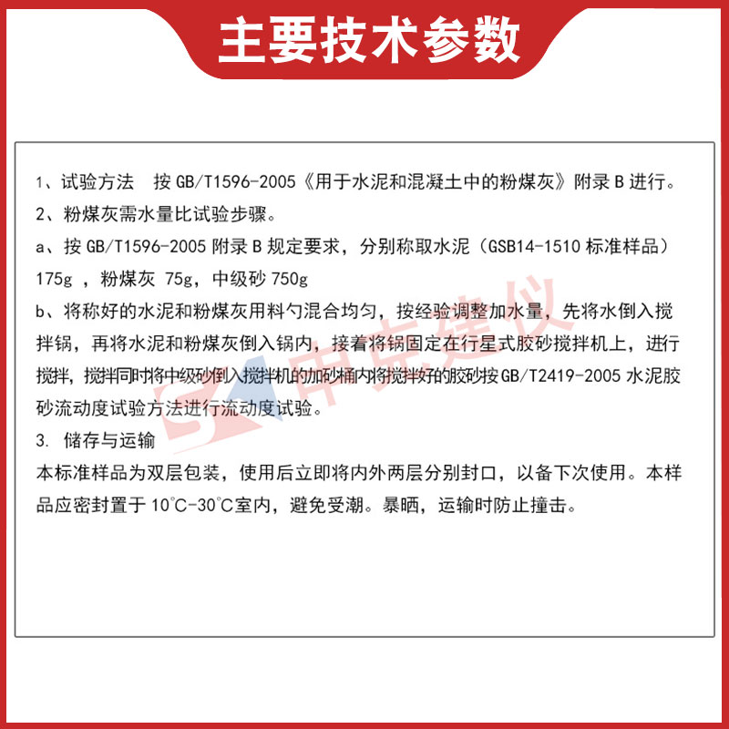 GSB14-1510标准水泥5kg/桶外加剂检测水泥强度检验用标准标样样品-图3
