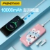 Pinsheng sạc cô gái dễ thương sáng tạo đi kèm với dòng 10000 mAh phim hoạt hình cô gái siêu dễ thương dung lượng lớn cô gái trái tim mini siêu nhỏ di động mạng đỏ di động mạnh mẽ cá tính Hàn Quốc - Ngân hàng điện thoại di động pin sạc dự phòng anker Ngân hàng điện thoại di động