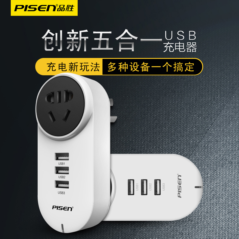 品勝多口充電器快充智慧排插四口USB插頭安卓手機oppo三星華為vivo 9一加通用蘋果充電頭多孔5V2A插座