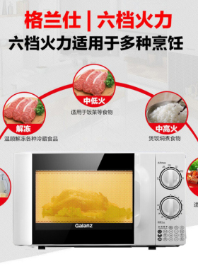 格兰仕微波炉简约机械旋钮精准