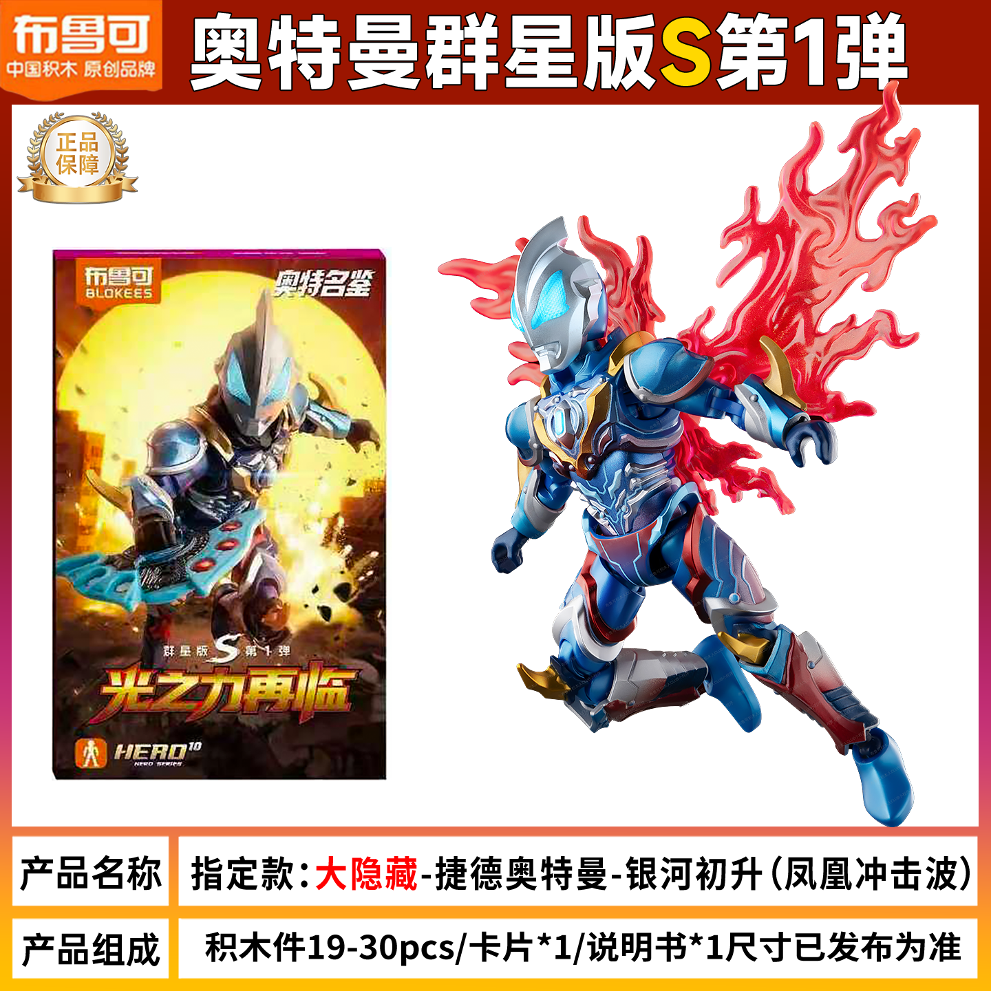 布鲁可积木人奥特曼群星版S第1弹一弹捷德泰迦奥美迦正版玩具盲盒,淘宝优惠券,粉丝福利购,淘宝优惠卷