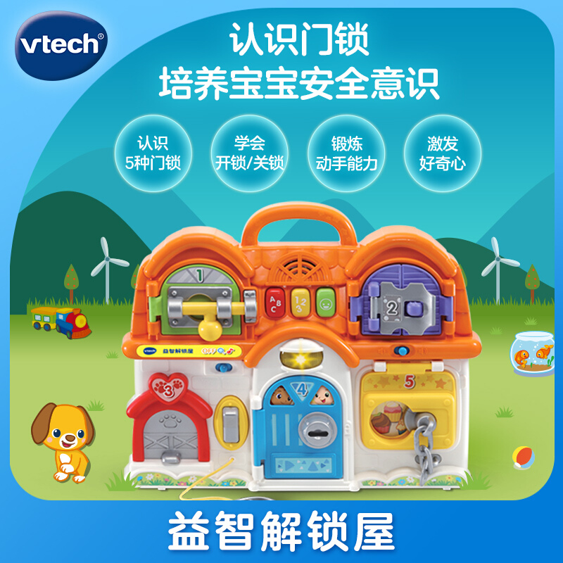 vtech伟易达益智解锁屋 蒙台梭利益智力拼插开锁玩具儿童早教教具 - 图0